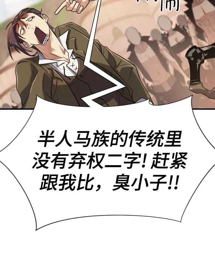 史诗级领地设计师 第144话 第11页
