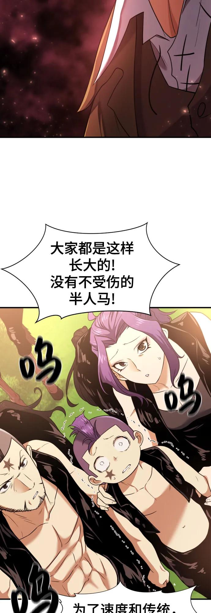 史诗级领地设计师 第144话 第59页