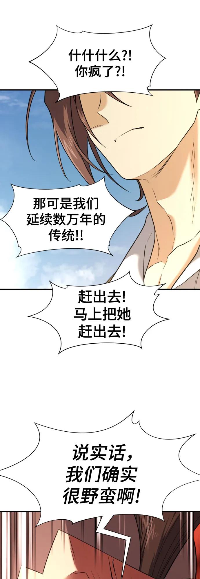 史诗级领地设计师 第144话 第62页