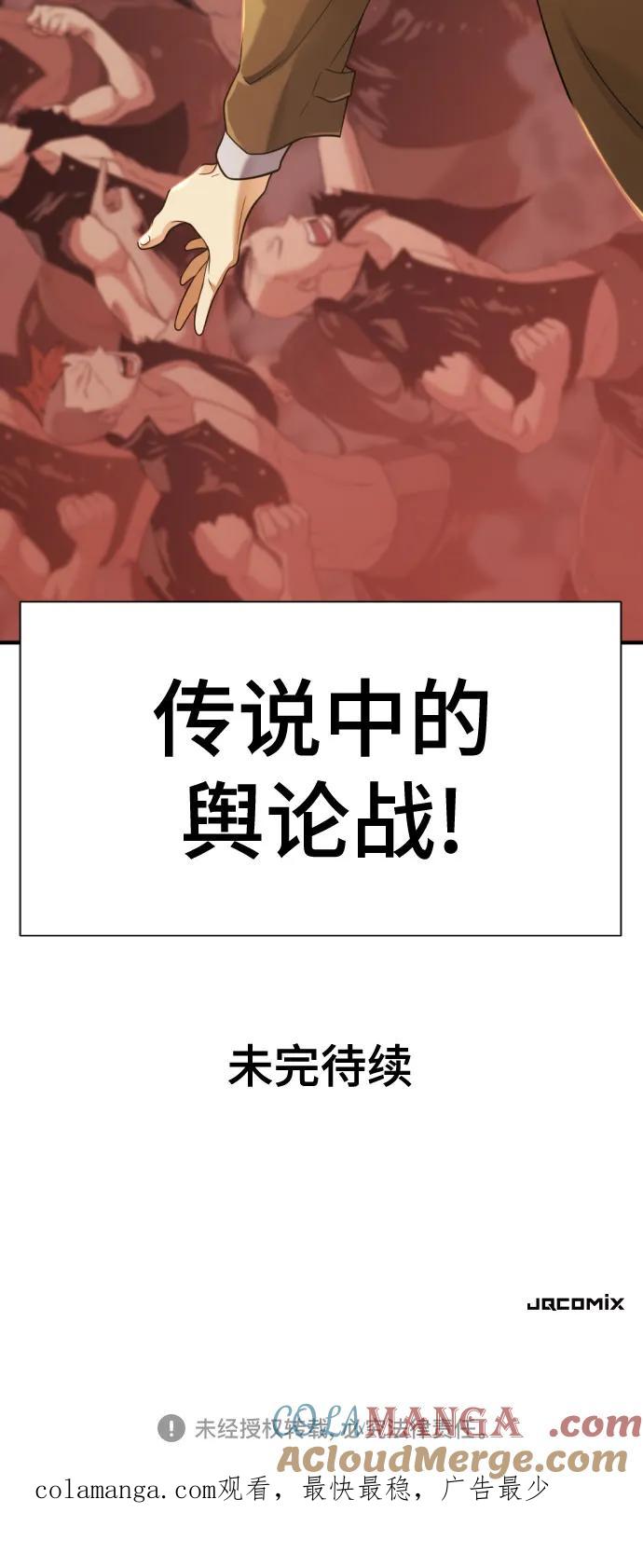 史诗级领地设计师 第144话 第73页