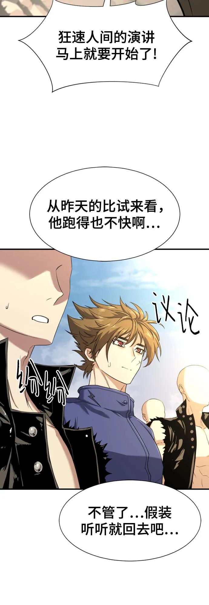 史诗级领地设计师 第144话 第51页