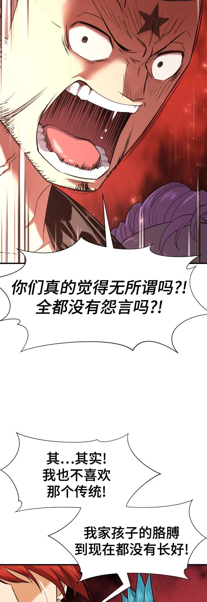 史诗级领地设计师 第144话 第63页