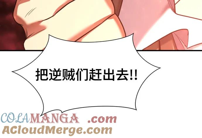 史诗级领地设计师 第144话 第67页