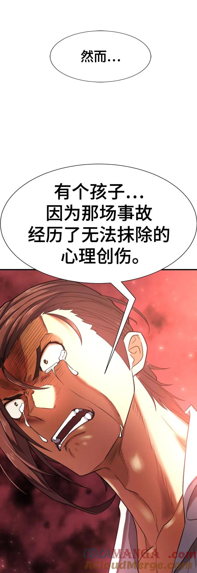 史诗级领地设计师 第144话 第58页