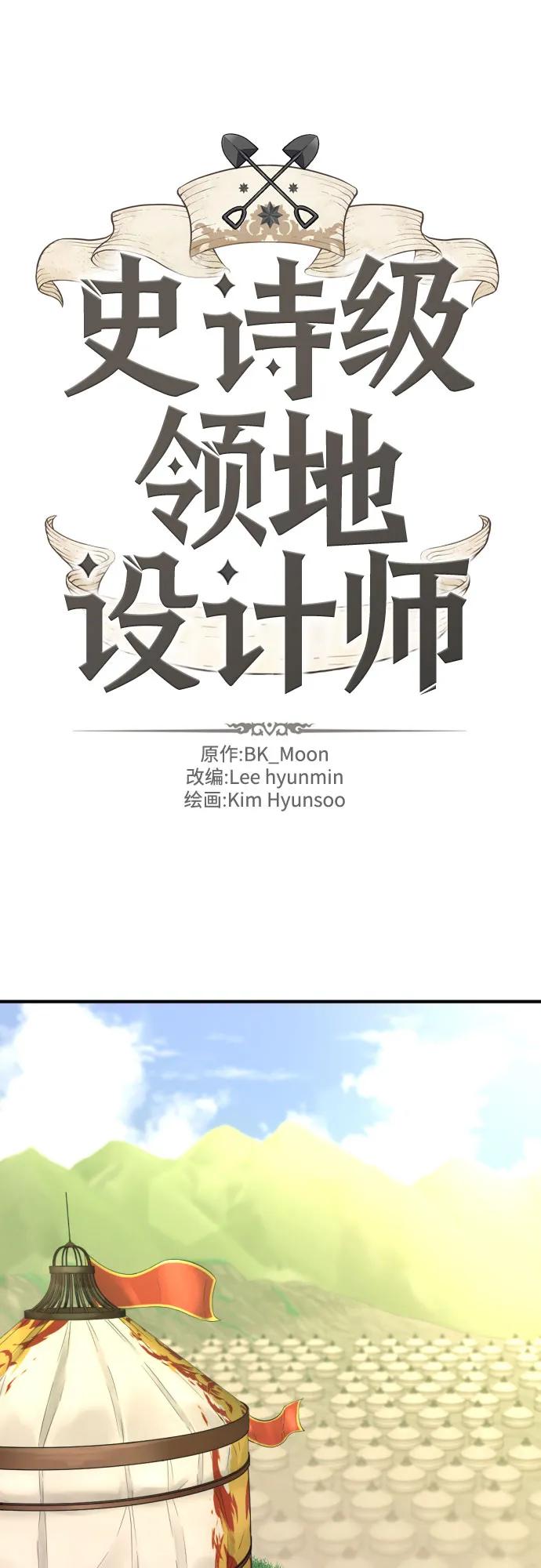 史诗级领地设计师 第144话 第2页