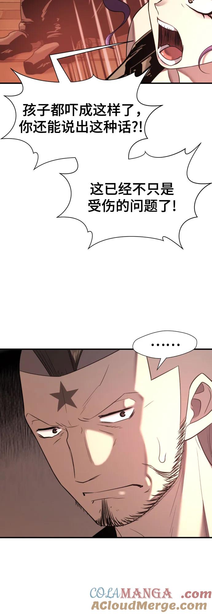 史诗级领地设计师 第144话 第43页