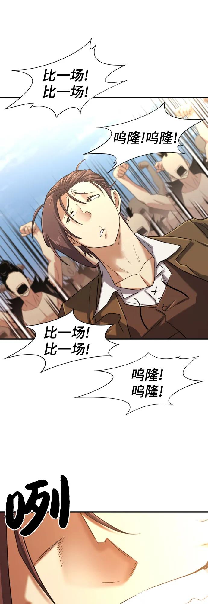 史诗级领地设计师 第144话 第12页