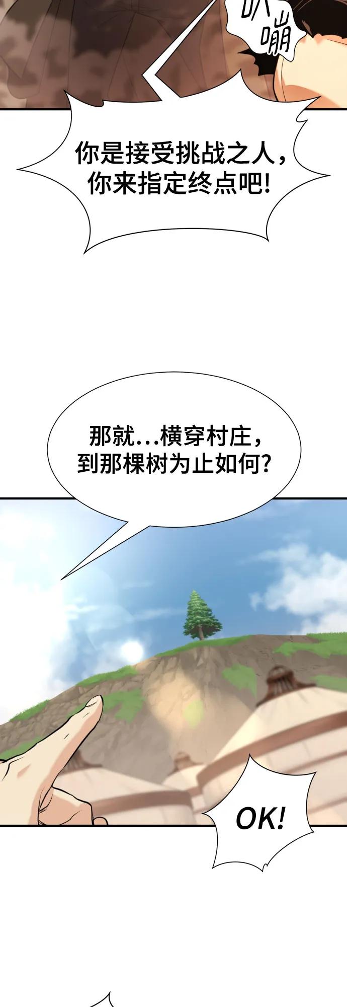 史诗级领地设计师 第144话 第14页