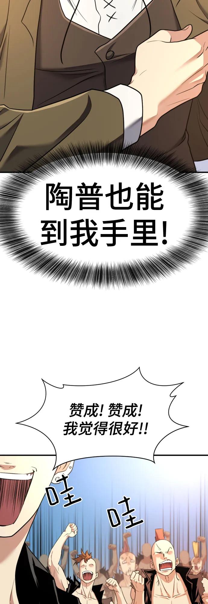 史诗级领地设计师 第145话 第27页