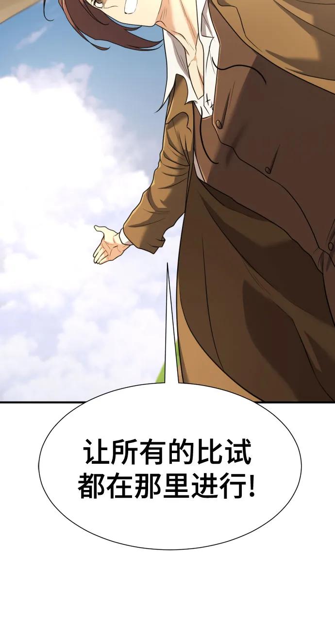 史诗级领地设计师 第145话 第21页