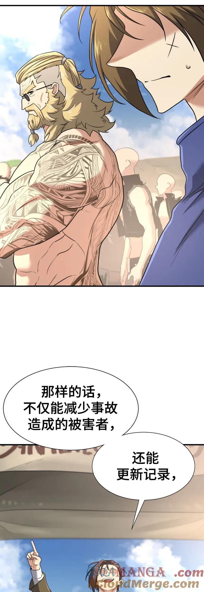 史诗级领地设计师 第145话 第25页