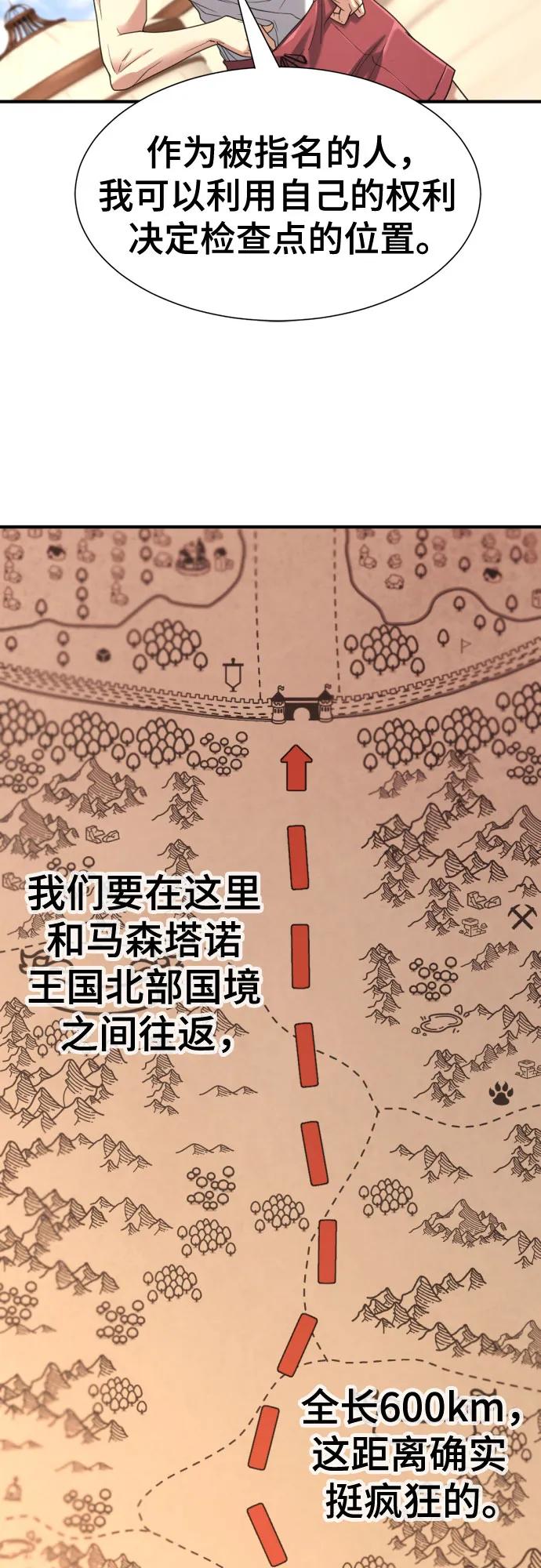 史诗级领地设计师 第145话 第48页