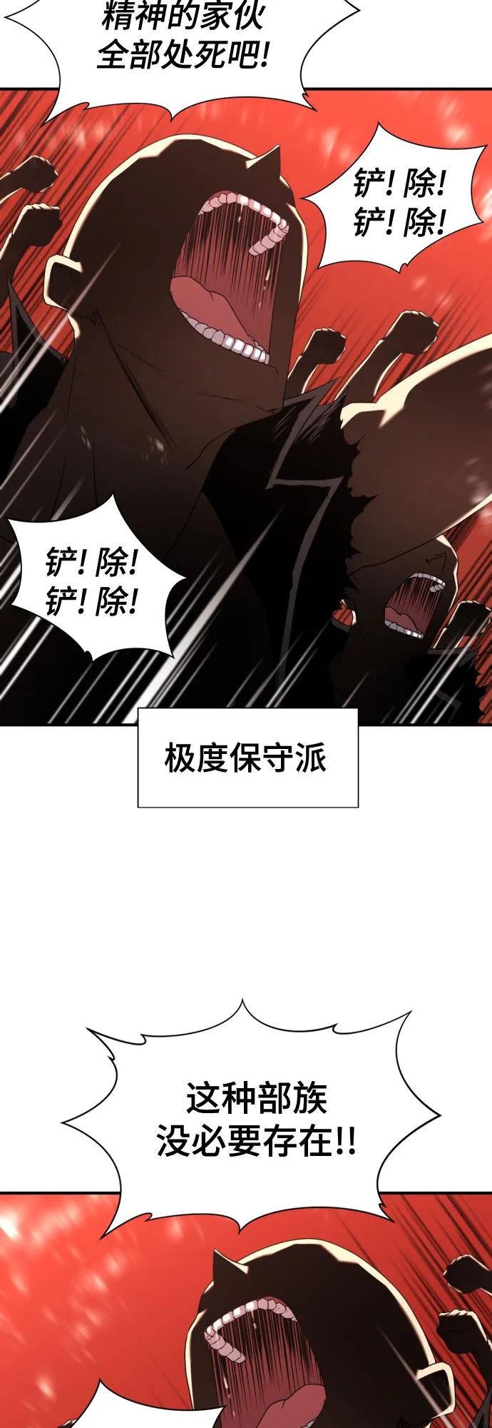 史诗级领地设计师 第145话 第5页