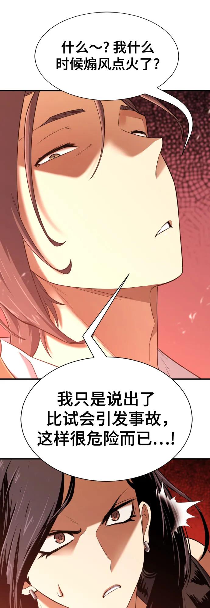 史诗级领地设计师 第145话 第8页