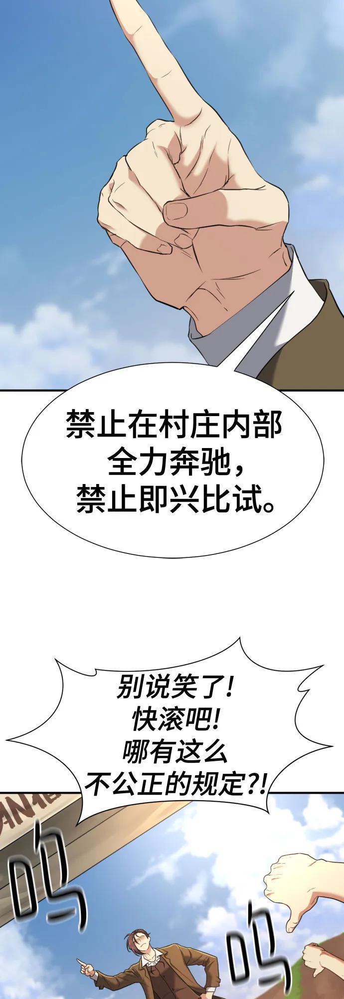 史诗级领地设计师 第145话 第18页