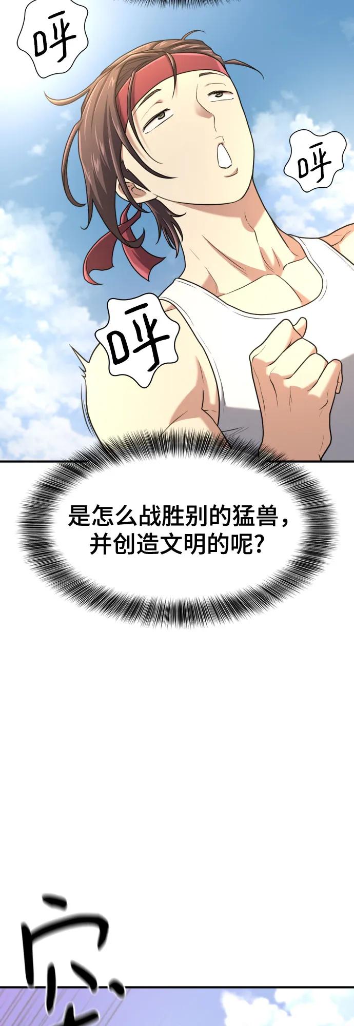 史诗级领地设计师 第145话 第66页