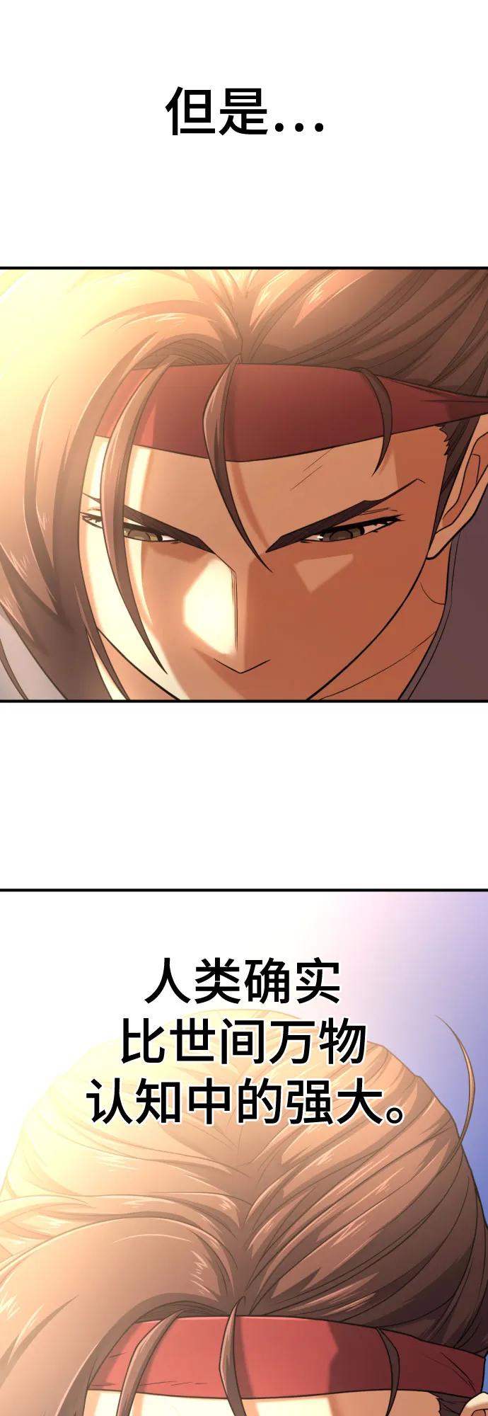 史诗级领地设计师 第145话 第57页