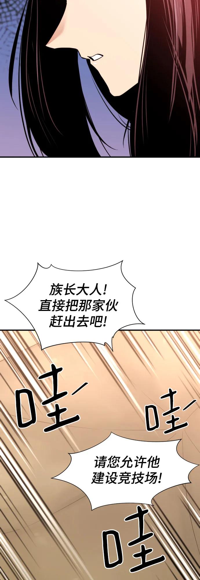 史诗级领地设计师 第145话 第36页