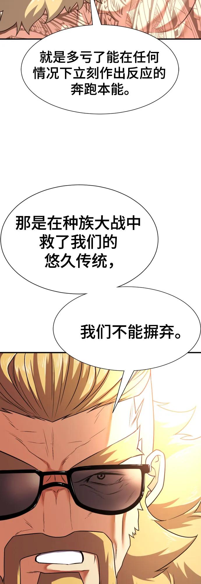 史诗级领地设计师 第145话 第30页
