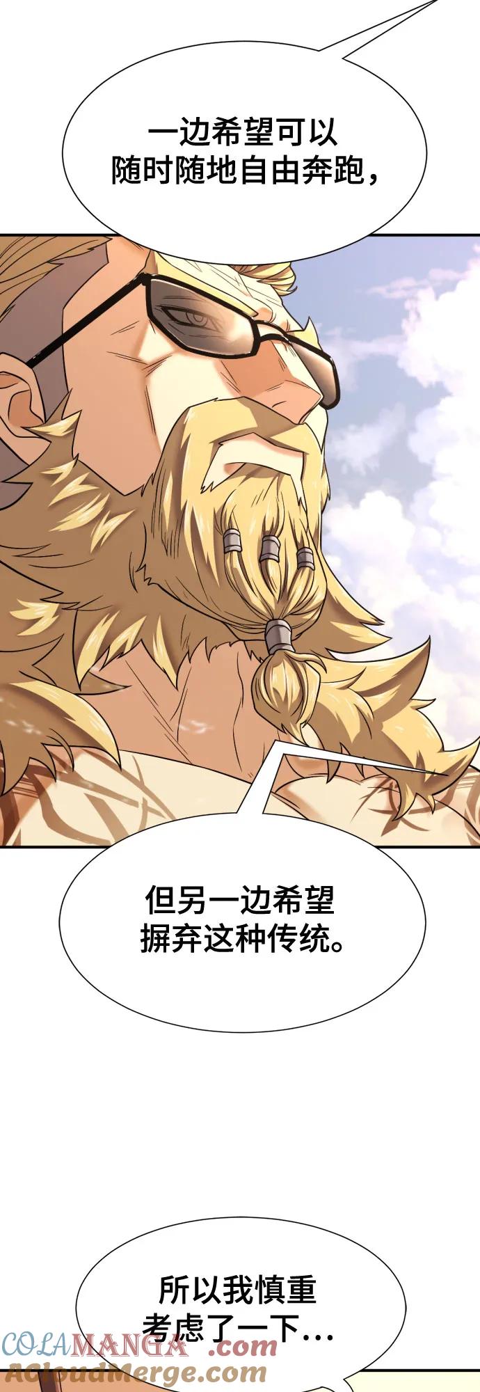 史诗级领地设计师 第145话 第16页