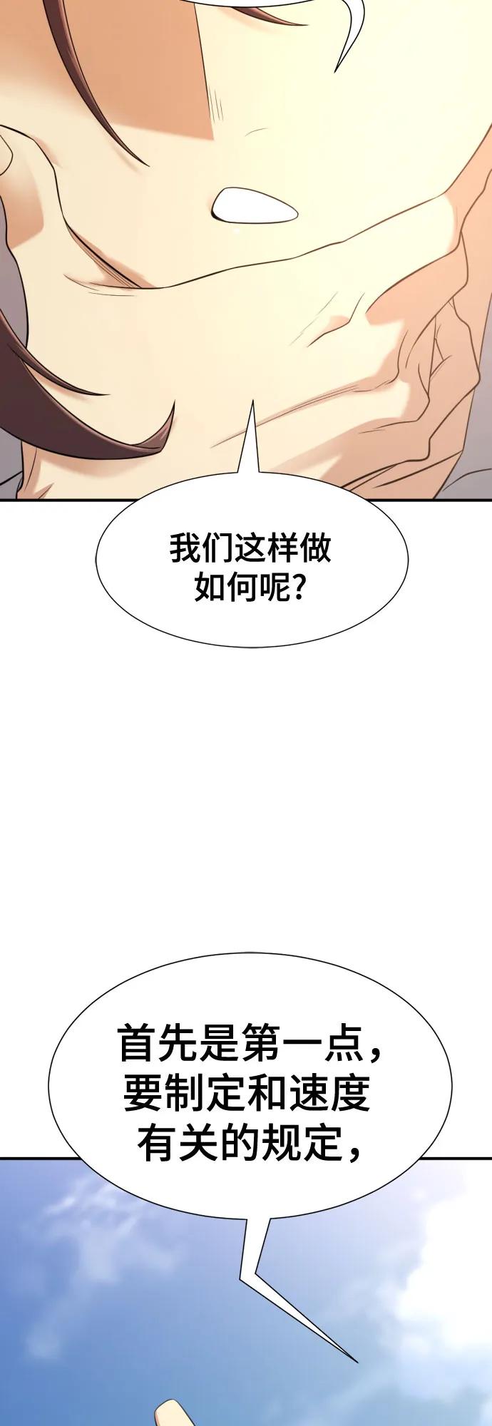 史诗级领地设计师 第145话 第17页