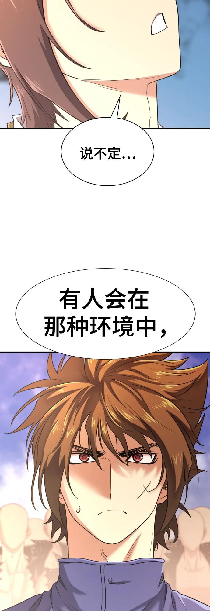 史诗级领地设计师 第145话 第23页