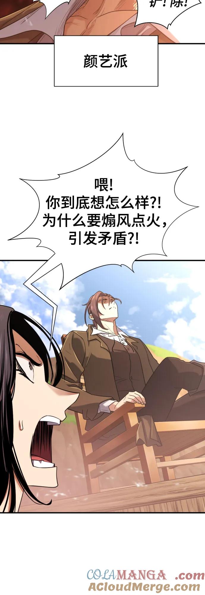 史诗级领地设计师 第145话 第7页
