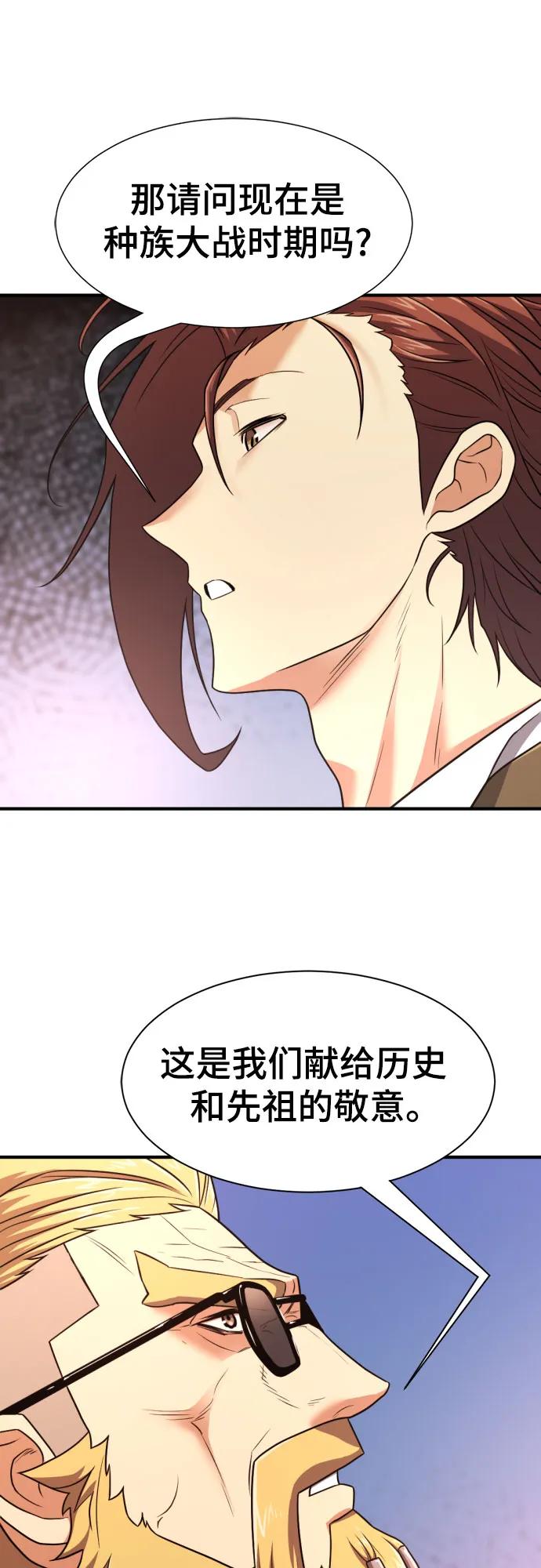 史诗级领地设计师 第145话 第32页