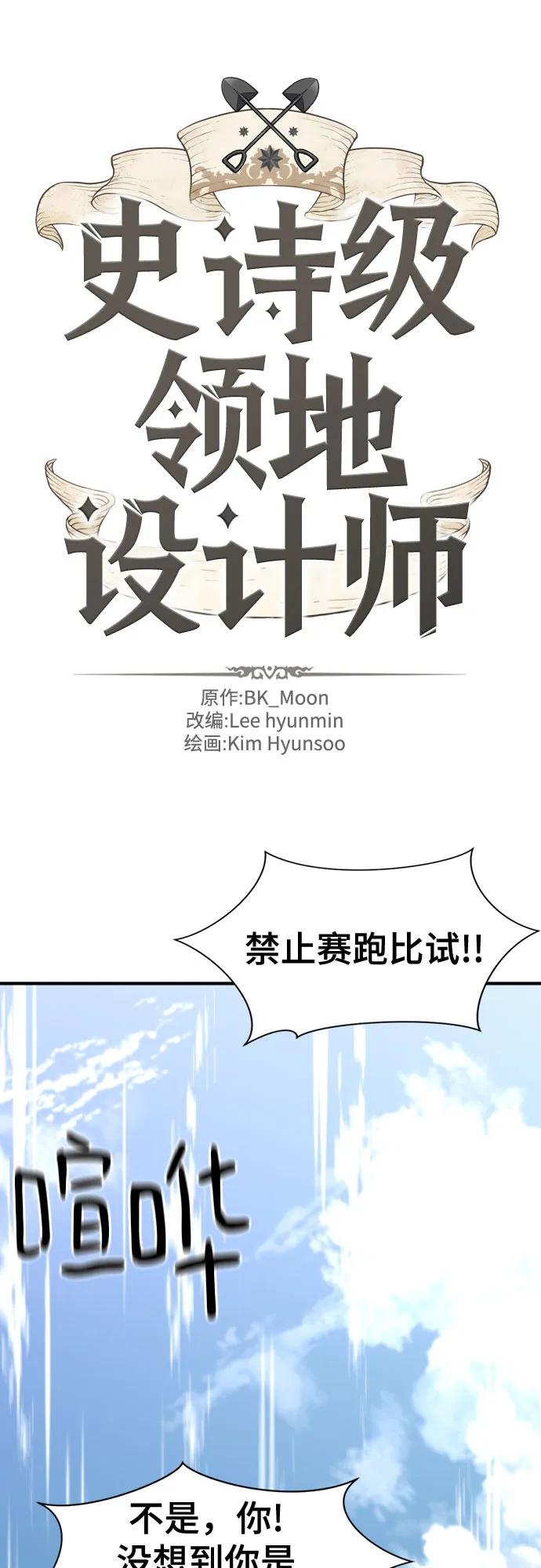 史诗级领地设计师 第145话 第2页