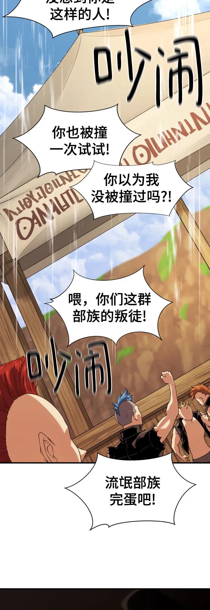 史诗级领地设计师 第145话 第3页