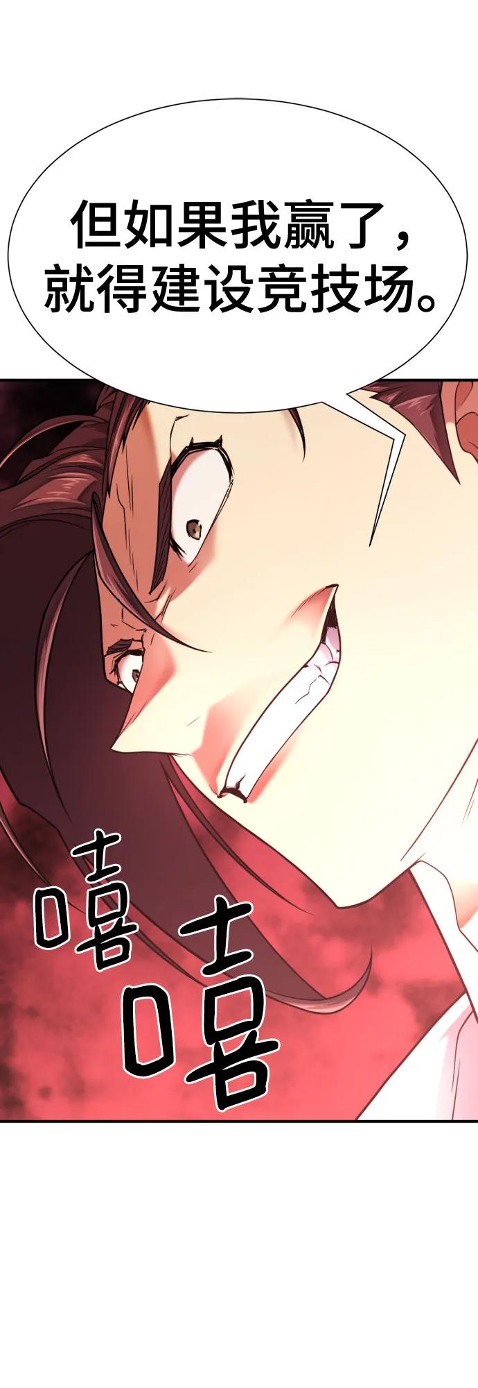 史诗级领地设计师 第145话 第42页