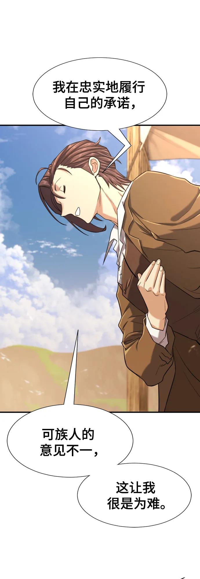 史诗级领地设计师 第145话 第15页