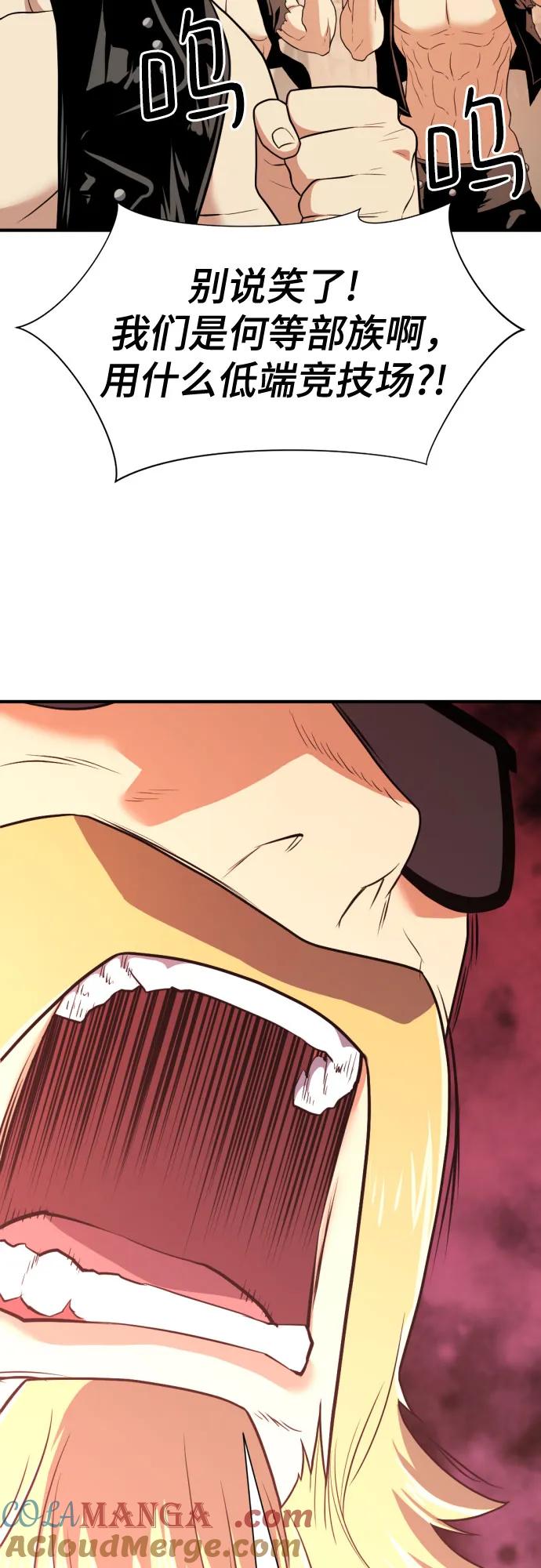 史诗级领地设计师 第145话 第28页