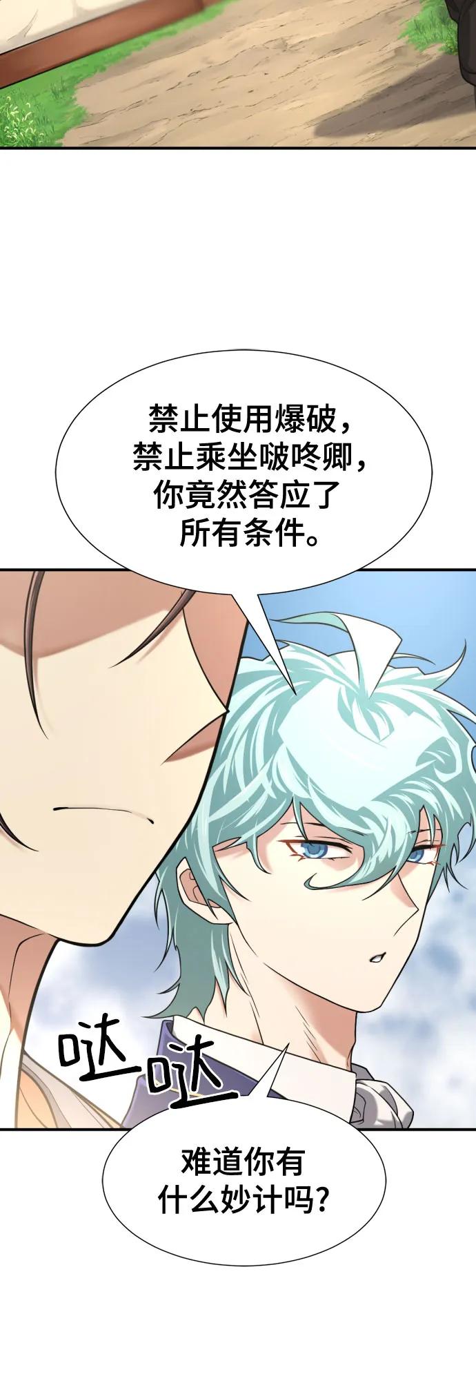 史诗级领地设计师 第145话 第45页