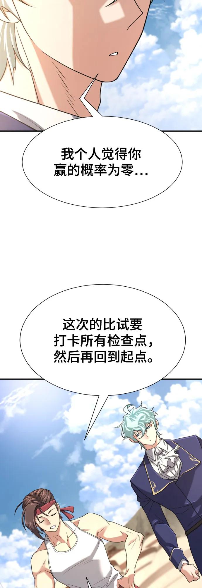 史诗级领地设计师 第145话 第47页