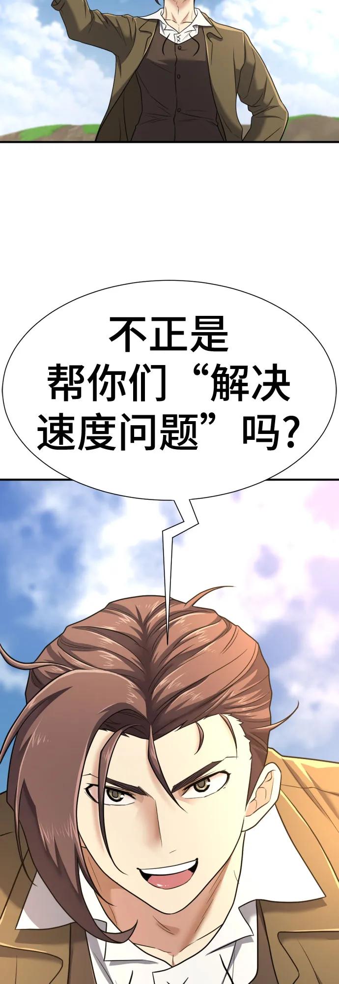 史诗级领地设计师 第145话 第26页