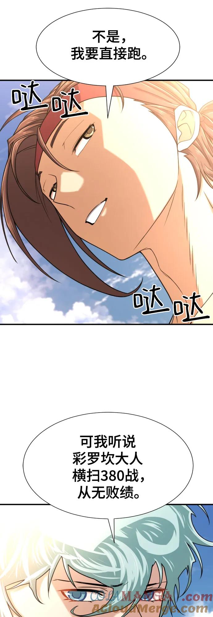 史诗级领地设计师 第145话 第46页