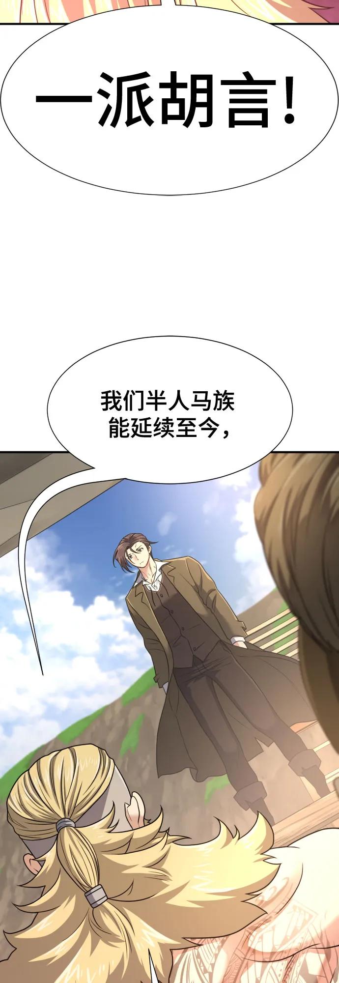 史诗级领地设计师 第145话 第29页