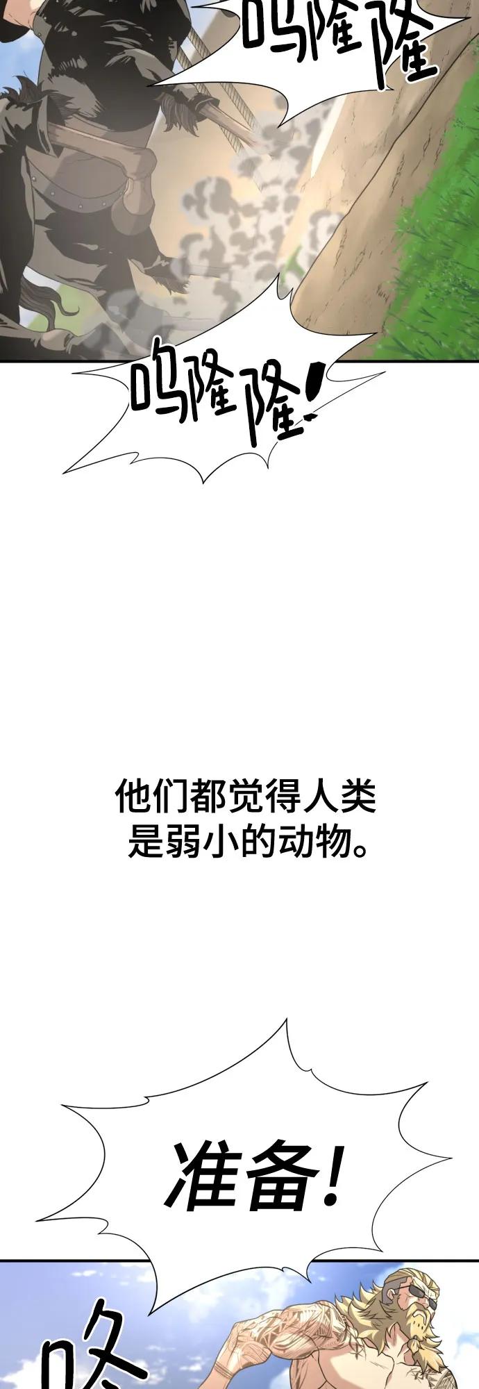 史诗级领地设计师 第145话 第53页