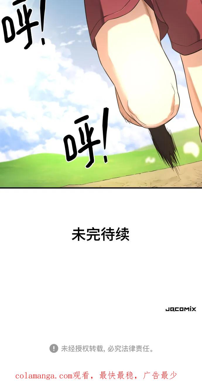 史诗级领地设计师 第145话 第72页