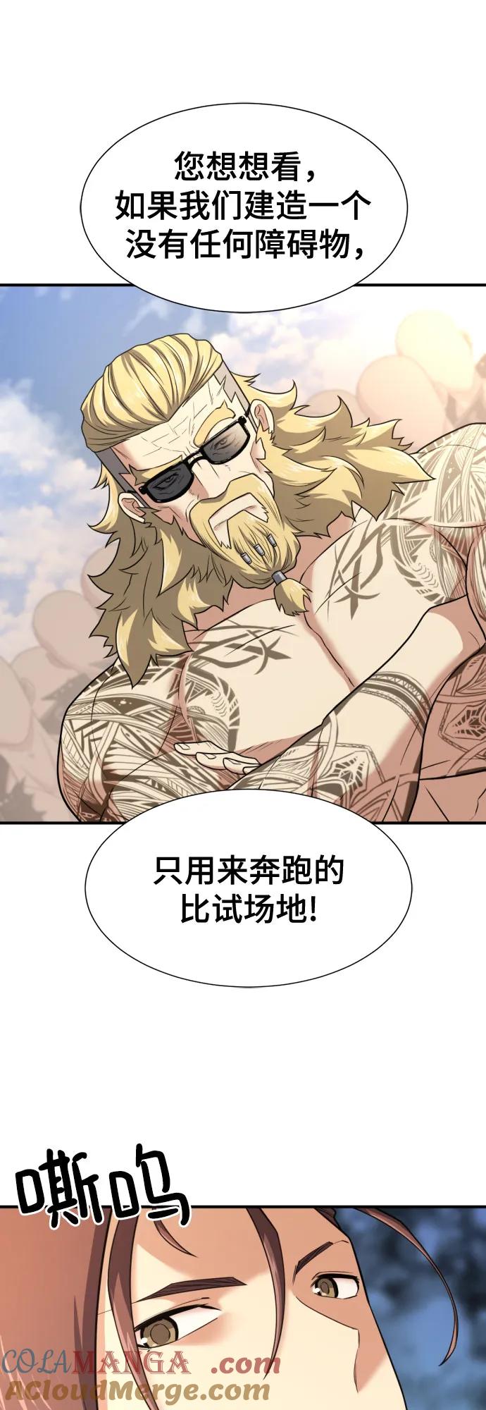史诗级领地设计师 第145话 第22页