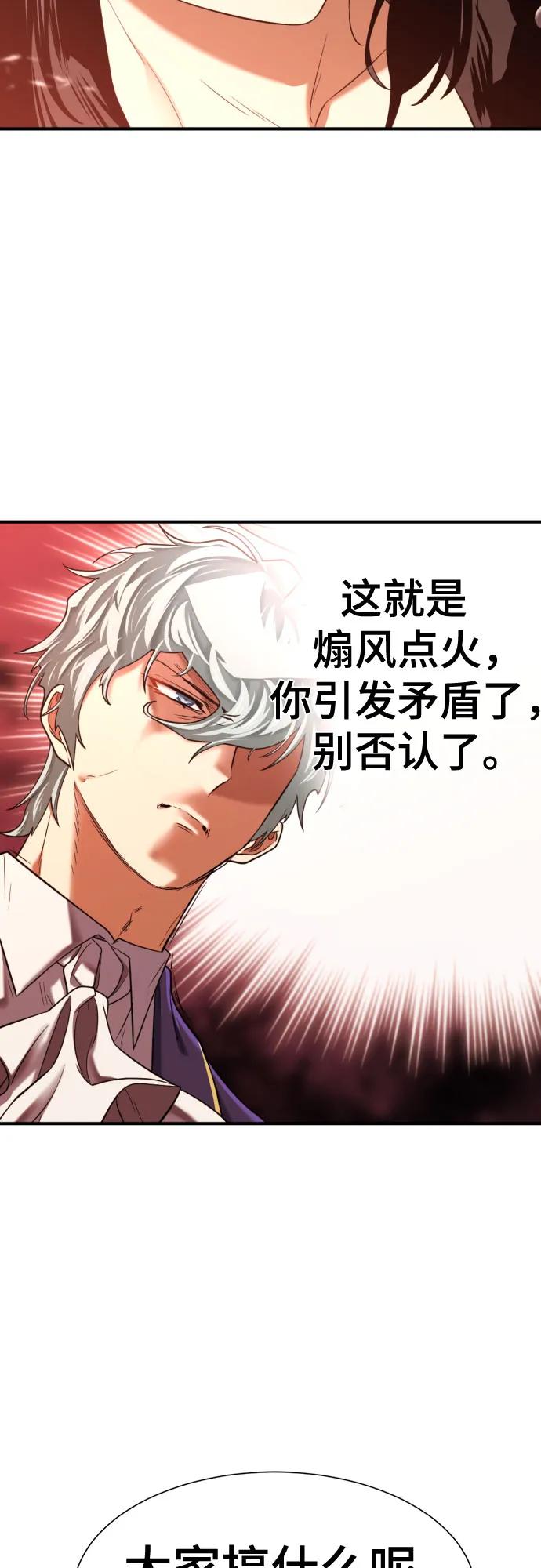 史诗级领地设计师 第145话 第9页