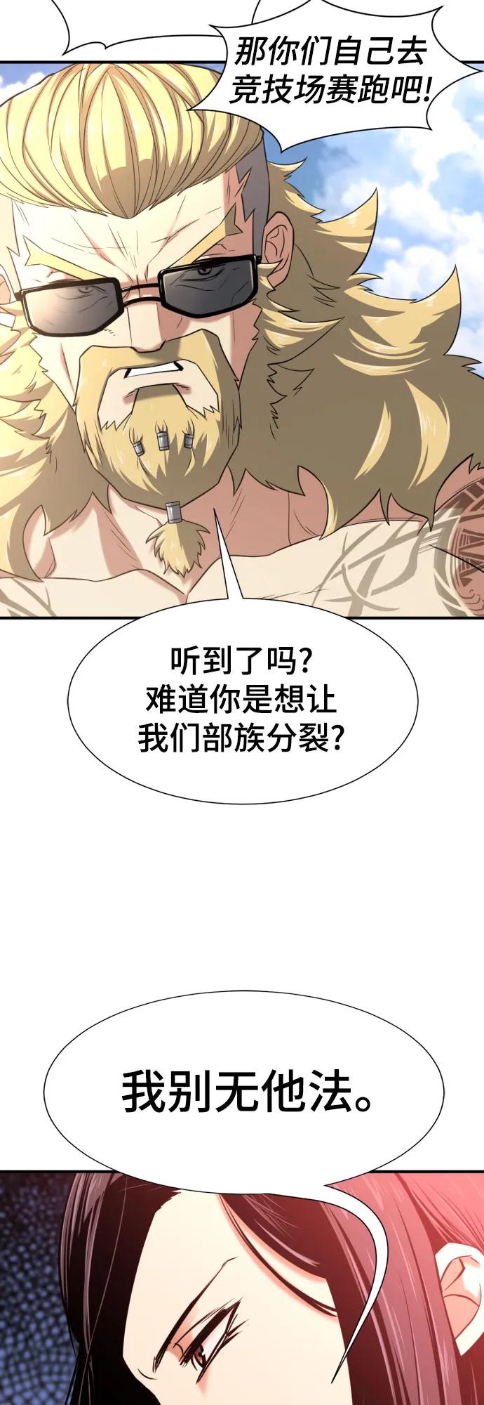 史诗级领地设计师 第145话 第35页