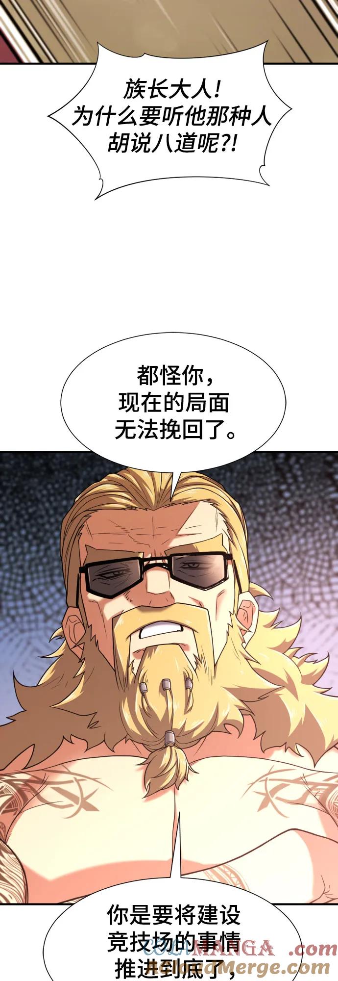 史诗级领地设计师 第145话 第37页