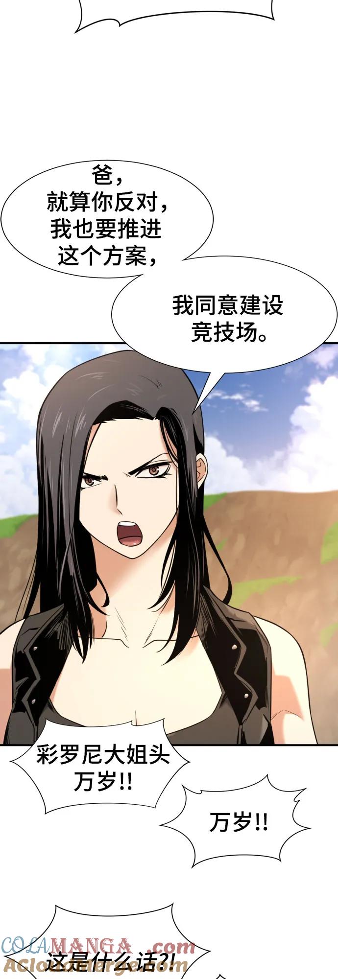 史诗级领地设计师 第145话 第34页
