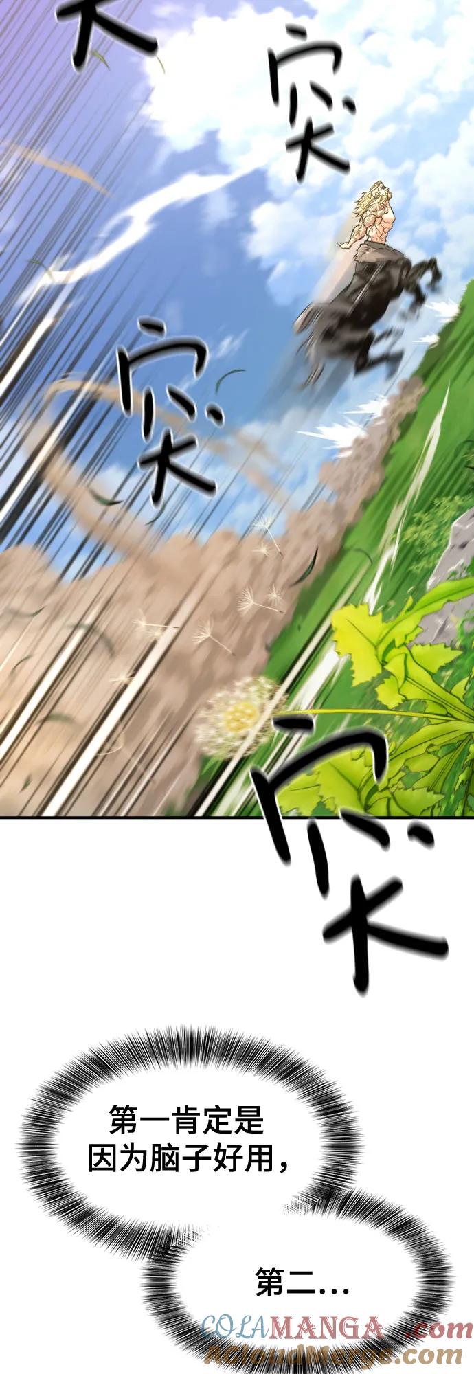 史诗级领地设计师 第145话 第67页