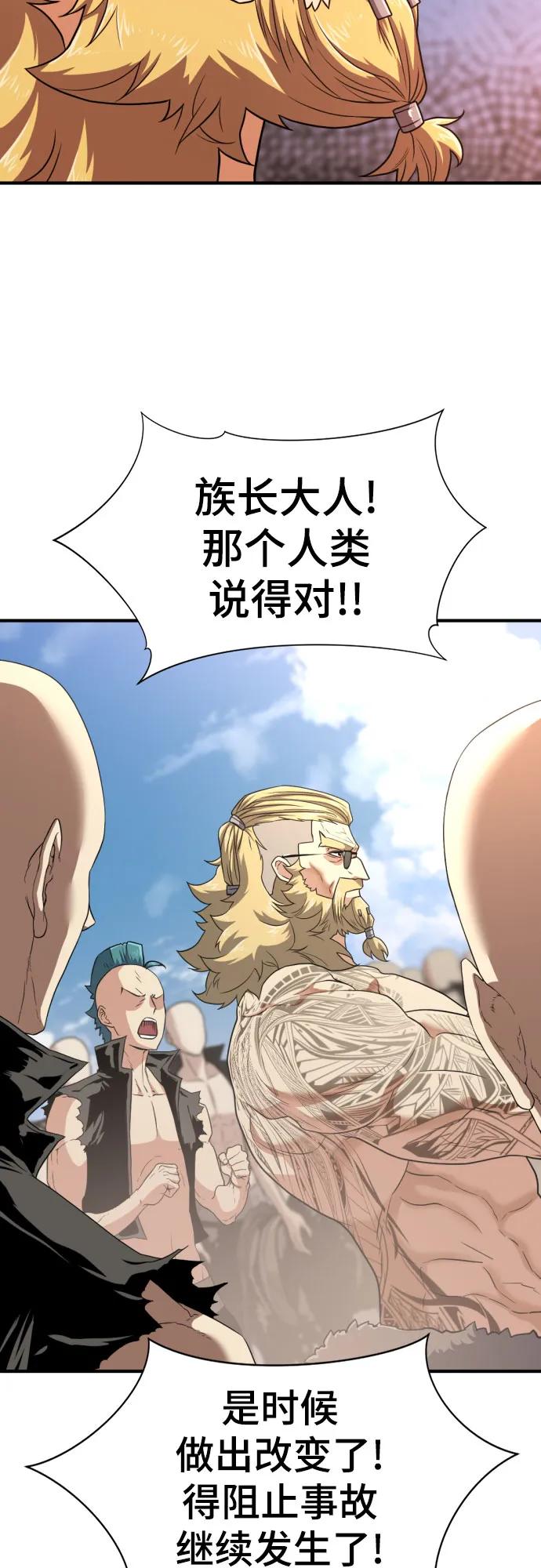 史诗级领地设计师 第145话 第33页