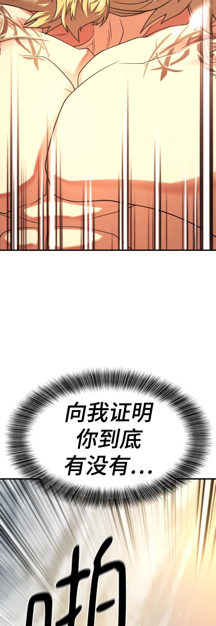 史诗级领地设计师 第146话 第63页