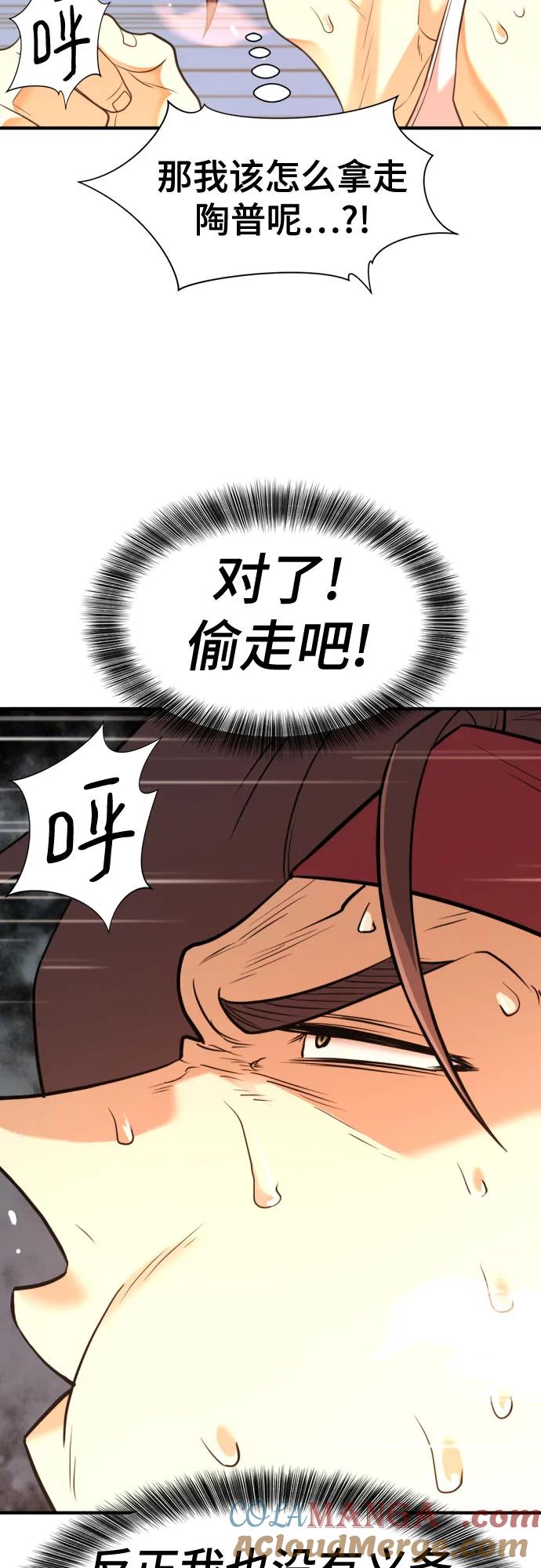 史诗级领地设计师 第146话 第34页