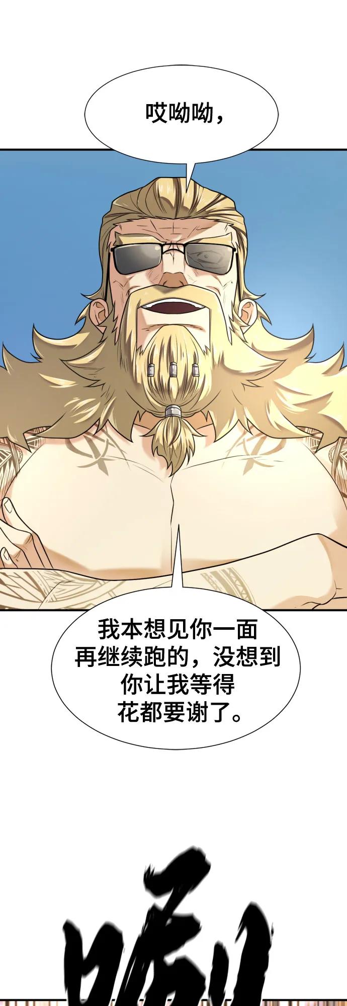史诗级领地设计师 第146话 第30页